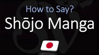 How to Pronounce Shōjo Manga Shoujo Anime [upl. by Kendrick]