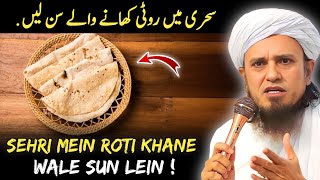 Sehri Mein Roti Khane Wale Sun Lein  Mufti Tariq Masood [upl. by Iturk440]