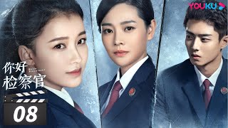 ENGSUB 【FULL】你好检察官 Hello Procurator EP08  孙怡张昊唯朱雨辰王维唯殷叶子刘海蓝陈靖可乔骏达徐帆赵志伟范明  都市职场  优酷华语剧场 [upl. by Nnylecoj]