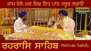 Rehraas Sahib Full Path  Shri Darbar Sahib Amritsar  Rehras Sahib [upl. by Talbert728]