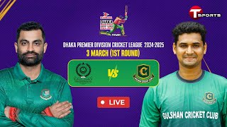 Live  Mohammedan Sporting Club Ltd vs Gulshan Cricket Club  DPDCL 2025  T Sports [upl. by Laing12]