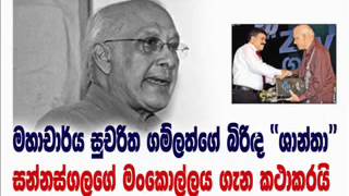 Upul Shantha Sannasgala [upl. by Clemence]