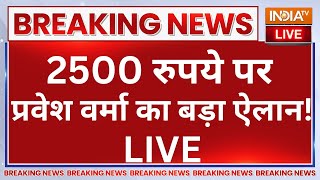 Parvesh Verma Vidhan Sabha Speech LIVE 2500 रुपये पर प्रवेश वर्मा का बड़ा ऐलान [upl. by Emmaline722]