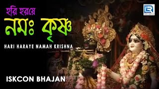 Hari Haraye Namah  Iskcon Bhajan  Hare Krishna [upl. by Xeno]