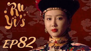 ENG SUB【Ruyis Royal Love in the Palace 如懿传】EP82  Starring Zhou Xun Wallace Huo [upl. by Erlond]