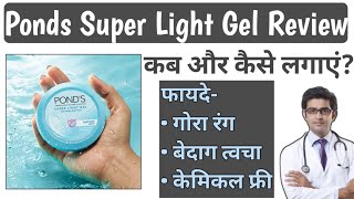 Ponds Super Light Gel Moisturizer How To Use  Ponds Super Light Gel How To Use  Ponds Super Light [upl. by Neddie909]