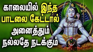 powerful Sivan songs in Tamil  Sivan Bhakti Padagal  Sivan padal  Best Tamil Devotional Songs [upl. by Reinhold54]