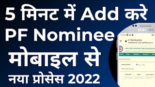 How to add nominee in EPF account online in mobile PF enomination 2022  pf nominee add online [upl. by Nirrep385]