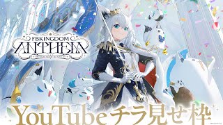 【チラ見せ】Shirakami Fubuki 1stLIVE FBKINGDOM “ANTHEM” [upl. by Enilecram]