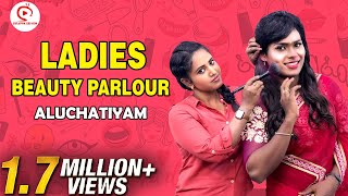 Ladies Beauty Parlour Aluchatiyam  Beauty Parlour Sothanaigal  Sirappa Seivom Comedy [upl. by Annaehr94]