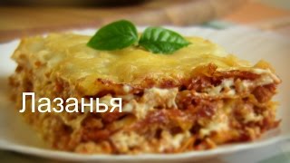 quotЛАЗАНЬЯquot Супер рецепт ГОТОВИМ ПРОСТО И ОЧЕНЬ ВКУСНО [upl. by Akkim957]