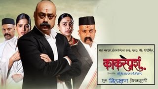 Kaksparsh  Marathi Movie Review  Sachin Khedekar Priya Bapat [upl. by Mini]