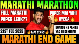 🔥MARATHI ENDGAME🔥FINAL REVISION🔥board paper 2025 10th class🔥Score 8080 in exam paper 2025 marathi [upl. by Inglis219]