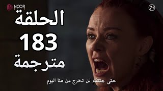 المؤسس عثمان الحلقة 183 مترجمة للعربية [upl. by Casanova40]