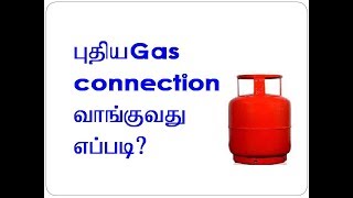 How to apply new gas connection in tamil indane gas gasbharat gashp gas [upl. by Livingston]