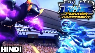 EPIC BATTLES INCOMING  🔥 Pokken Tournament Hindi Gameplay [upl. by Adiazteb646]