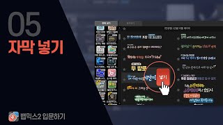 SUB 5 뱁믹스2 자막 넣기 How to Add Text Tutorial VapMix 2 [upl. by Cordy]