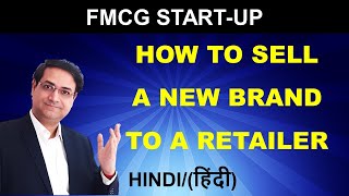 How To Sell A New Brand To A Retailer  FMCG Start Up  FMCG Business Techniques [upl. by Athelstan]