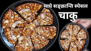 Chaku Recipe Nepali chaku Banaune TarikaChaku kasari banauneचाकु [upl. by Ajin793]