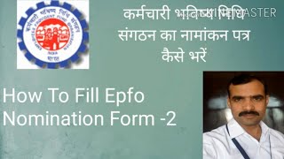 How to Download Epf Nomination form 2 पी एफ नामांकन पत्र डाउनलोड कैसे करें Revised in pdf [upl. by Ylim828]