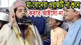 জুম্মা বয়ান মুফতী ইলিয়াছুর রহমান জিহাদী eliasur rahman zihadi waz 2020 [upl. by Griffiths172]