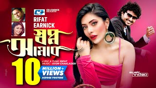 Shopno Amar  স্বপ্ন আমার  Rifat  Earnick  Sabbir  Shoumi  Official Music Video  Bangla Song [upl. by Henn]