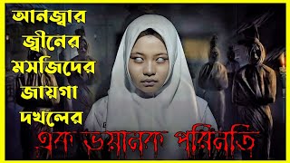 Wakaf Movie Explain In BanglaIndonesianHorrorMovie With Bonna [upl. by Rotsen199]