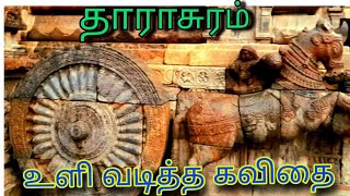 Darasuram Temple ExplainedDarasuram Airawatheswara TempleKumbakonam [upl. by Sidwell]