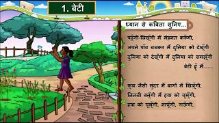 HINDI Std 7 Sem 2 Chapter 1 बेटी 1 Beti [upl. by Oicaro]