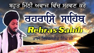 REHRAS SAHIB  ਬਹੁਤ ਹੀ ਮਿੱਠੀ ਆਵਾਜ਼ ਵਿਚ  BHAI BIKRAMJIT SINGH  FULL PATH [upl. by Armillia]