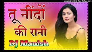 Tu Nindo Ki Rani Aur Main Pyar Ka SapnaLove Dj Remix Song 90sHit Song तू नींदों की रानी DjManish [upl. by Yruam]