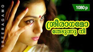 Sreeraagamo Thedunnu  1080p  Pavithram  Mohanlal  Shobana  Innocent  Thilakan  Sreevidhya [upl. by Nnairahs]