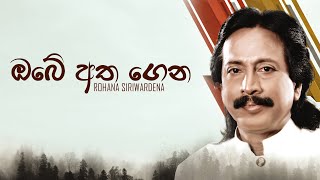 Obe Atha Gena ඔබේ අත ගෙන  Rohana Siriwardena Kularatne Ariyawansa Lyric Video [upl. by Guinn]