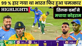 India vs South Africa 3rd T20 Match Full Highlights  Ind vs Sa 3rd T20 Highlights 2024 [upl. by Ala]