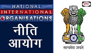 NITI Aayog  NationalInternational Organisation [upl. by Emery]