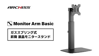 ガス式 昇降 液晶モニタースタンド  Monitor Arm Basic ASMABT01 [upl. by Nate444]