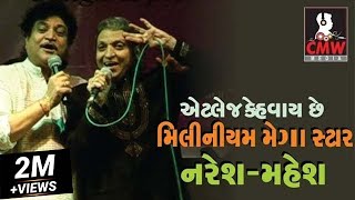 Popular Hits of MaheshNaresh Kanodia Gujarati Songs in MaleFemale Voice  CMW Gujarati [upl. by Gershon]