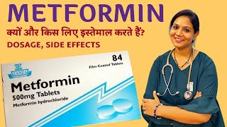 Metformin किस काम आती हैं  Metformin क्यों लेना चाहिए [upl. by Peta]