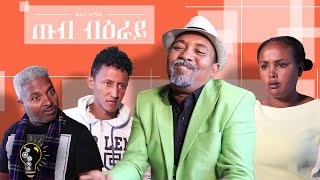 Waka TM New Eritrean Comedy by Dawit Eyob 2020 [upl. by Wise898]