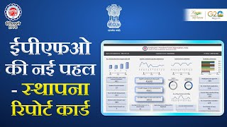 eEstablishment Report  EPFO initiative for employees and employers [upl. by Quince]