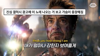 🔥마블덕후들 오열할 영상  Sia  Unstoppable 가사해석한국어lyrics [upl. by Cottle]