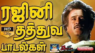 ரஜினிகாந்த் தத்துவ பாடல்கள்  Rajinikanth Thathuva Paadalgal  Rajini Hits  Rajinikanth Songs HD [upl. by Atinahc]