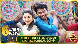 TUBE LIGHT Digital Pongal Title Song 2022  Tube Light Digital Pongal 2022  Tube Light Attagasangal [upl. by Fitzgerald768]