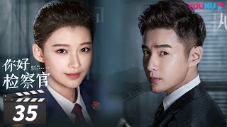 ENGSUB 【FULL】你好检察官 Hello Procurator EP35  孙怡张昊唯朱雨辰王维唯殷叶子刘海蓝陈靖可乔骏达徐帆赵志伟范明  都市职场  优酷华语剧场 [upl. by Salhcin]