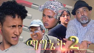 Eritrean New comedy ማግኔት 2 BY DAWIT EYOB 2020 [upl. by Senior]