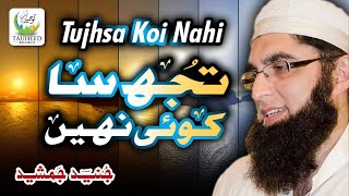 Junaid Jamshed Heart Touching Naat Tujh Sa Koi Nahi  Official Video  Tauheed Islamic [upl. by Christabella]