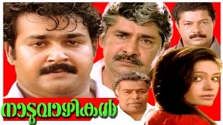 Malayalam Super Hit Full Movie  Naduvazhikal  Mohanlal amp Rupini [upl. by Ahsoj]