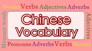 Learn Chinese Basic Mandarin Chinese Vocabulary in 25 Hours Based on HSK 1 amp HSK 2 amp More [upl. by Nairadal]