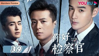 ENGSUB【你好检察官 Hello Procurator】EP39  孙怡检察官成长史  孙怡张昊唯朱雨辰王维唯殷叶子刘海蓝陈靖可乔骏达徐帆  都市职场片  优酷YOUKU [upl. by Jordanna]