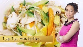 Tjap Tjoi met kipfilet [upl. by Socin950]